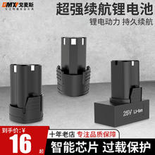 GMX 戈麦斯 12V手电钻锂电池充电电转钻钻电动螺丝刀25V通用电池充电器