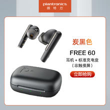 Plantronics 缤特力 POLY战X/FREE60主动降噪音乐通话长续航入耳式商务蓝牙耳机