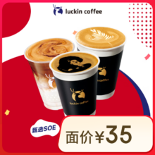 瑞幸咖啡 SOE瑰夏3选1 饮品券-15天有效-直充-仅自提