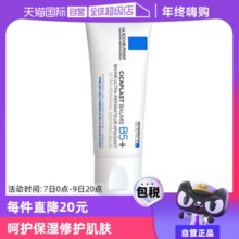 【自营】Laroche Posay理肤泉B5多效面霜祛痘印修复霜40ml/100ml