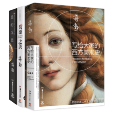 蒋勋美学鉴赏作品集（2022新版套装3册 写给大家的西方美术史+美的沉思+吴哥之美）