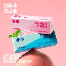 参半 益生菌舌苔清洁啫喱 粉慕蜜桃 50g*1