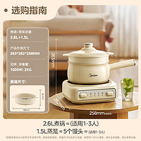 Midea 美的 XZC2061 电煮锅   2.6L 配蒸笼