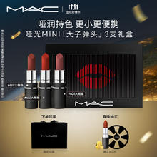 M·A·C 魅可 哑光MINI「大子弹头」3支