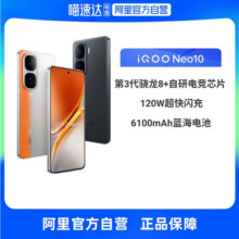 【政府补贴20% 自营】iQOO Neo10 全网通5G新品手机第三代骁龙8拍照游戏学生电竞性能手机 iqoo neo10