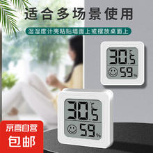 JX 京喜 家用电子温湿度计 白色一个装