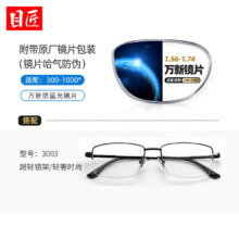 plus会员：winsee 万新 防伪标1.67防蓝光镜片+多款镜架任选（附赠原厂镜片包装）