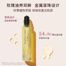MORNING CALL玫瑰眼油淡纹抗皱紧致细纹5ml精华油滚珠以油养眼女