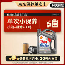 Shell 壳牌 保养套餐年卡 含机油机滤工时二代灰5W-40 SP 4L
