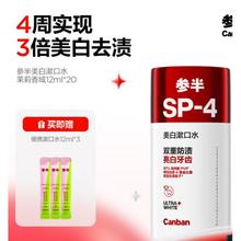 京东PLUS：参半 美白漱口水 茉莉香域 20条（赠 漱口水12ml*3）
