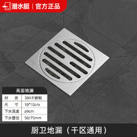 submarine 潜水艇 GK40-10 防臭地漏 10*10cm 天蓝色 厨卫干区地漏