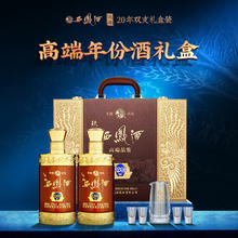 西凤酒 玖藏 20年 52度 凤香型白酒 500ml*2瓶 皮箱礼盒