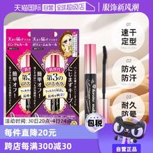 【自营】KISS ME奇士美睫毛膏三代纤长浓密卷翘持久防水极细刷头