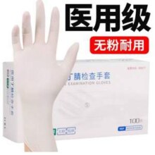 英科医疗 医用级耐用白色丁腈手套 100只