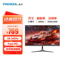 限移动端、京东百亿补贴：PANDA 熊猫 27英寸2K原生180Hz Fast IPS屏 1ms快速响应 130%sRGB 10bit色深 电竞游戏电脑高刷显示器S27Q6
