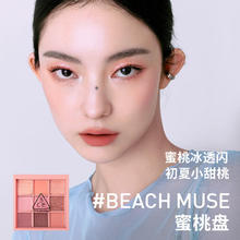3CE 三熹玉 九色纷呈眼影盘蜜桃冰沙BEACHMUSE蜜桃盘
