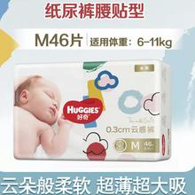 HUGGIES 好奇 宝宝纸尿裤 M46片