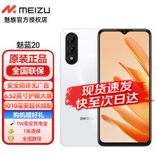 MEIZU 魅族 20 Classic 5G手机