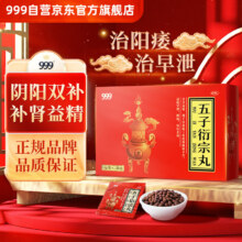 999 五子衍宗丸6g*12袋