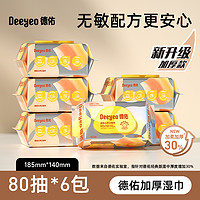Deeyeo 德佑 婴儿湿巾湿纸巾80抽*6包
