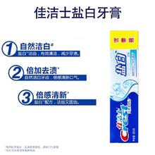 Crest 佳洁士 牙膏天然多效盐白茶洁官方正品家庭装健齿洁白口气清新含氟