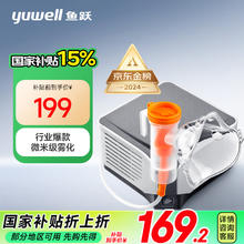 yuwell 鱼跃 403M 雾化器