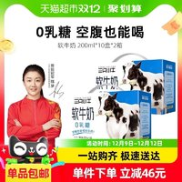 MODERN FARMING 现代牧业 0乳糖软牛奶200ml*10盒*2箱