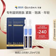 QuadHA 夸迪 焕颜2.0蓝次抛精华液1.25ml*2支