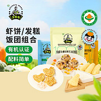 九洲丰园 有机儿童面点组合588g(虾饼+发糕+猪肉饭团)