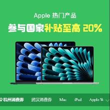 促销活动：京东 apple 国补会场 至高补贴800元