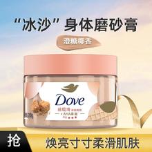 Dove 多芬 身体滋润磨砂膏 澄糖椰香