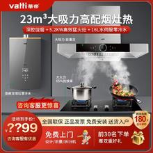 百亿补贴：VATTI 华帝 i11101+i10039B 烟灶套装