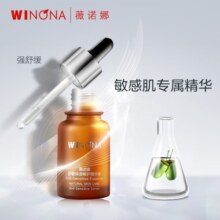 薇诺娜舒敏保湿修护精华液30ml补水修护化妆品面部护肤品礼物