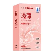 zioxx 赤尾 玻尿酸安全套三合一 30只