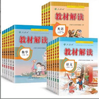 《2024教材解读》