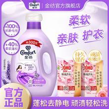 百亿补贴：Comfort 金纺 衣物柔顺护理剂薰衣草护衣香氛持久留香除静电柔顺剂2.3kg+200g