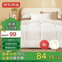 某东京造 大白被100%原生纤维A类秋冬被子被芯4斤1.5*2m