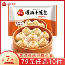 三全 上海风味灌汤小笼包450g（任选7件）