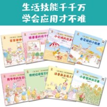 我们一定有办法（套装8册）儿童生活智慧启蒙绘本(中国环境标志产品 绿色印刷)