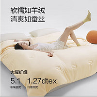 某东京造 豆乳被 60%大豆纤维被 冬被 5.3斤 200x230cm 豆乳被24新品