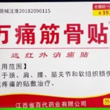88VIP：万痛筋骨贴 拍5件