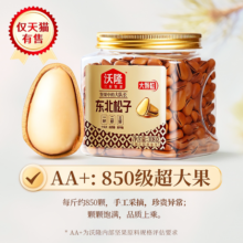 沃隆 AA+850级超大果开口东北大红松子 308g/罐
