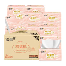 C&S 洁柔 棉柔感系列 抽纸 3层100抽24包