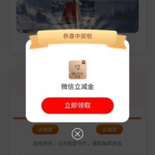 工商银行 大雪节气礼 简单浏览任务得微信立减金