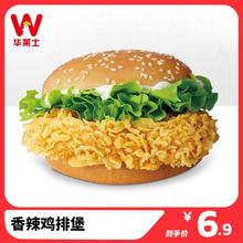 W 华莱士 香辣鸡排堡