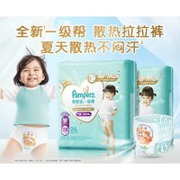 Pampers 帮宝适 婴幼儿拉拉裤 3XL48片