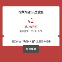 工商银行 把握行情选指数 抽微信立减金