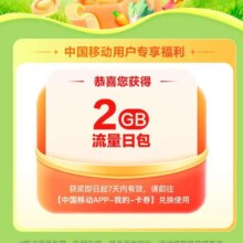 中国移动X叮咚买菜 流量话费大抽奖 抽3/5元话费券/流量等