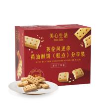 88VIP会员：Maxim's 美心 迷你黄油酥 288g 1盒
