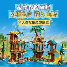 88VIP会员：LEGO 乐高 探险树屋 42631 儿童拼插积木玩具